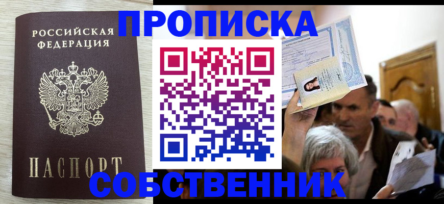 купить прописку в Сортавале